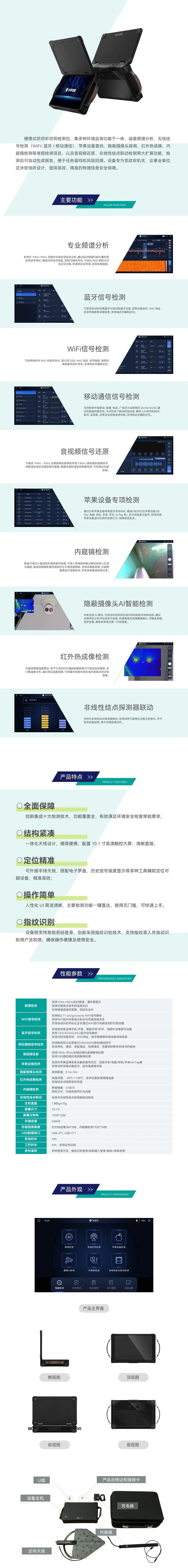 MK SPORTS集团官网智能便携式防窃听窃照检测包 2.jpeg