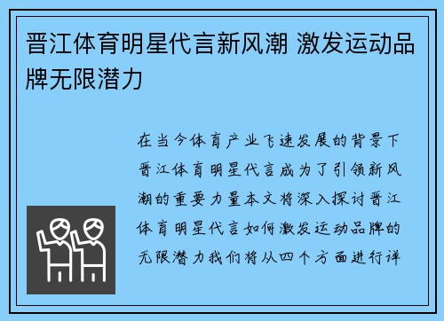 晋江体育明星代言新风潮 激发运动品牌无限潜力