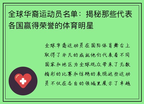 全球华裔运动员名单：揭秘那些代表各国赢得荣誉的体育明星