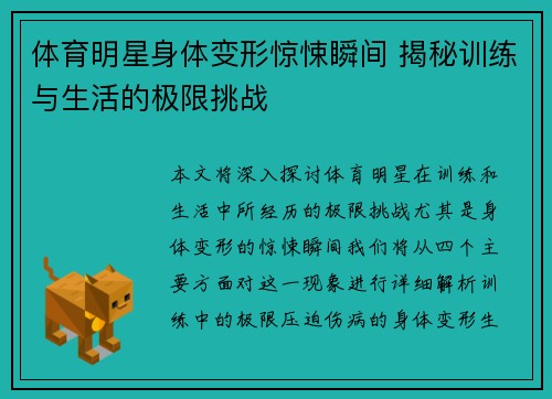 体育明星身体变形惊悚瞬间 揭秘训练与生活的极限挑战