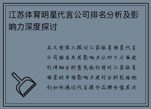 江苏体育明星代言公司排名分析及影响力深度探讨