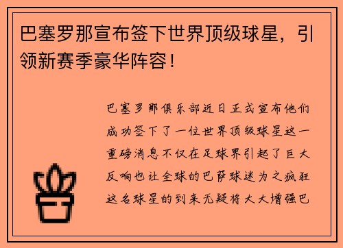 巴塞罗那宣布签下世界顶级球星，引领新赛季豪华阵容！