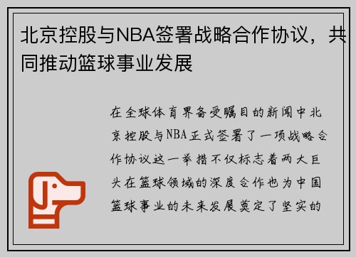 北京控股与NBA签署战略合作协议，共同推动篮球事业发展